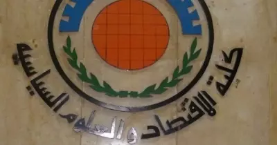 تعرف على موعد التقديم بكلية «سياسة واقتصاد» القاهرة