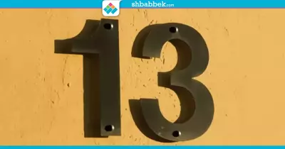 ما سر الرعب من الرقم 13؟