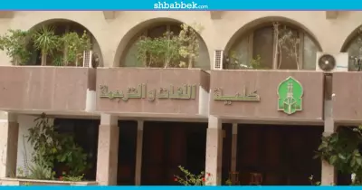 شروط التحاق طالبات الثانوية العامة بلغات وترجمة الأزهر