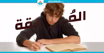 تحت الـ18؟.. شجع نفسك على المذاكرة بـ7 طرق