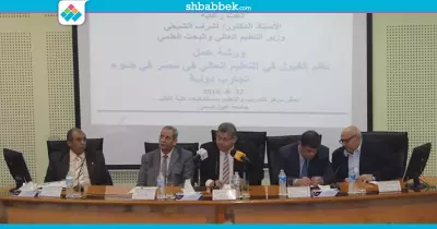 توصيات ورشة تطوير نظم القبول بالجامعات المصرية