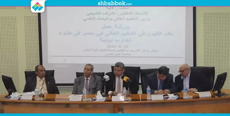  توصيات ورشة تطوير نظم القبول بالجامعات المصرية 