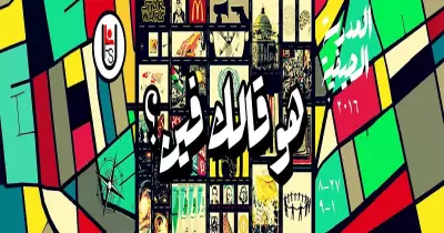 السبت.. اتحاد سياسة القاهرة يعرف طلابه الجدد بالكلية