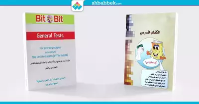 كتاب المدرسة مكانه المطبخ.. طب ليه؟