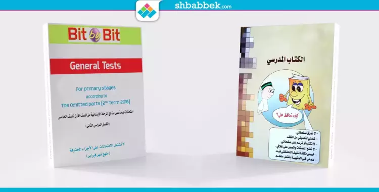  كتاب المدرسة مكانه المطبخ.. طب ليه؟ 