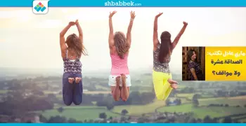 الصداقة عِشرة ولا مواقف؟.. (مقال)