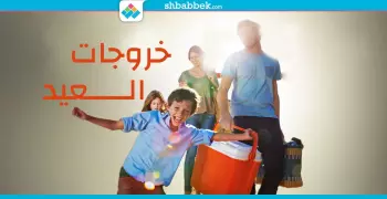 محتار تروح فين في العيد؟.. الخروجات دي هتبسطك