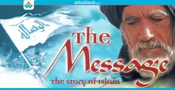 فيلم السهرة.. حياة الرسول في «The Message»