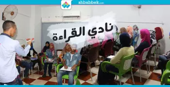 نادي القراءة ببني سويف.. اكتشف شغفك