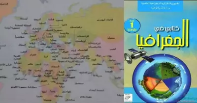 بسبب إسرائيل .. الجزائر تسحب كتاب الجغرافيا
