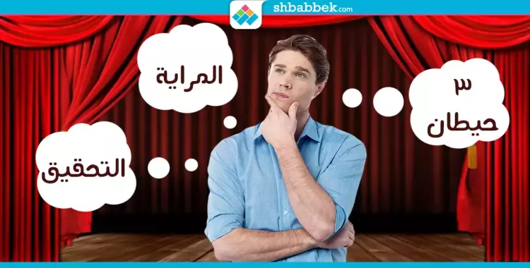  أنت هتمثل؟.. طيب هي دي التمارين على المسرح 