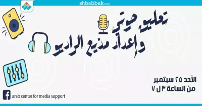 لو عايز تبقي مذيع راديو محترف.. شوف الإعلان ده