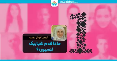 بعد عام من الإنطلاقة.. ماذا قدم «شبابيك» لجمهوره؟ (مقال)