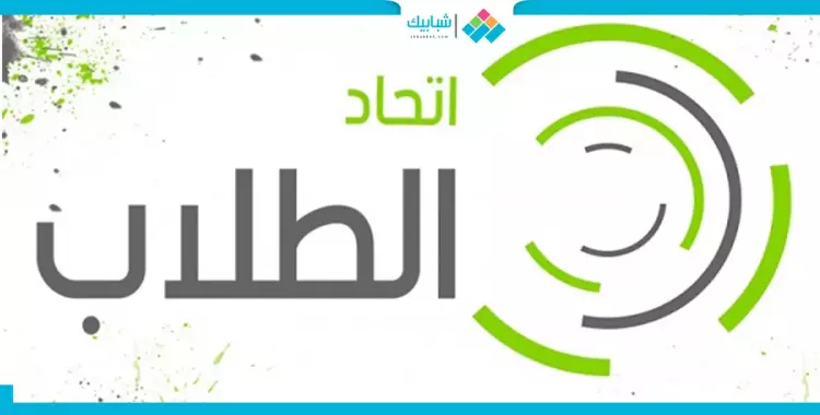  في هذه الحالات.. يفقد طالب الاتحاد منصبه 