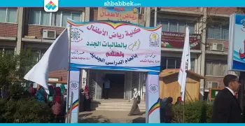 بـ«لافتات الترحيب».. «رياض أطفال أسيوط» تستقبل العام الدراسي الجديد