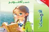 اختبارات شهر أكتوبر كتاب الامتحان لغة عربية للصف الثالث الإعدادي  2027