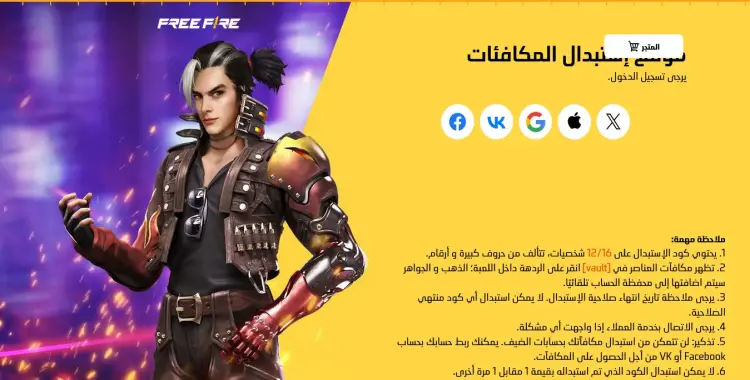  أكواد فري فاير 2025 