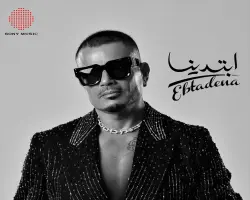 كلمات أغنية خطفوني عمرو دياب من ألبومه الجديد ابتدينا