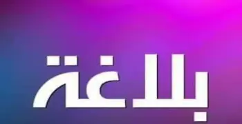 زتونة البلاغة للصف الثالث الثانوي الأزهري القسم الأدبي 2026.. ملخص المنهج