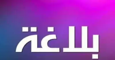 زتونة البلاغة للصف الثالث الثانوي الأزهري القسم الأدبي 2026.. ملخص المنهج