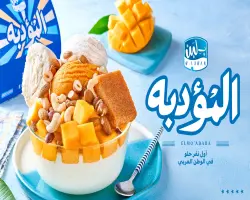 سعر المؤدبة من بلبن ومكوناتها.. اختراع جديد