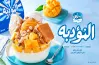 سعر المؤدبة من بلبن ومكوناتها.. اختراع جديد