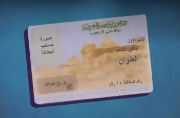 سعر استمارة البطاقة للرقم القومي 2025 جميع الفئات.. طرق استخراجها والأوراق المطلوبة