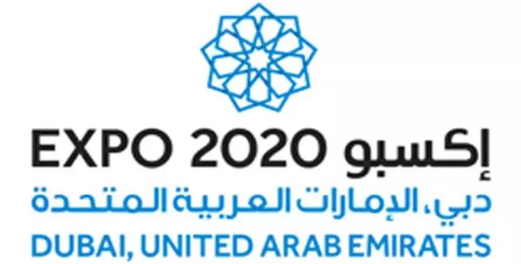  ما هو معرض إكسبو expo 2020؟ حدث تاريخي ينتظر الشرق الأوسط وأفريقيا 