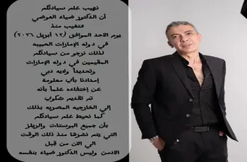 مختفي من أسبوعين.. حقيقة وفاة الدكتور ضياء العوضي على عهدة محاميه