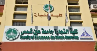 عدد سنوات الدراسة في تجارة عين شمس.. هل أصبحت 3 سنوات؟