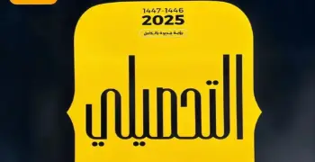 كتاب ناصر عبدالكريم 2025 لامتحان التحصيلي.. حمله الآن PDF