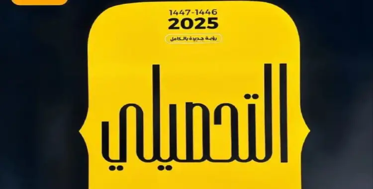  كتاب ناصر عبدالكريم 2025 لامتحان التحصيلي.. حمله الآن PDF 