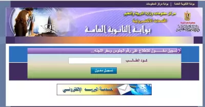 أرقام جلوس الثانوية العامة 2019.. إزاي تعرفها خطوة بخطوة