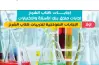 إجابات كتاب الأضواء للصف الأول الإعدادي علوم ترم أول 2027