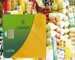 أسباب إيقاف البطاقات التموينية خلال شهر يونيو