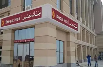 شهادة يوماتي الثلاثية من بنك مصر.. سعر الفائدة والحد الأدنى لشرائها