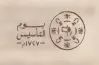 من عناصر شعار يوم التأسيس عنصر يرمز إلى النماء والعطاء والصمود هو؟