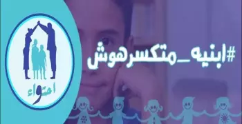 «احتواء» مشروع تخرج طلاب بـ«إعلام أسيوط» للتوعية بدعم الأطفال نفسيا