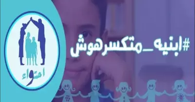 «احتواء» مشروع تخرج طلاب بـ«إعلام أسيوط» للتوعية بدعم الأطفال نفسيا