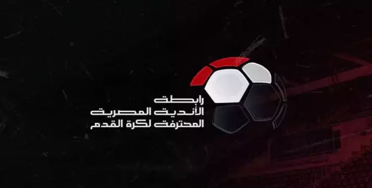  نتيجة قرعة الدوري المصري 2024-2025.. جدول المواجهات كاملا 