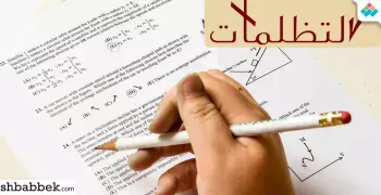 رسوم تظلمات الثانوية العامة 2024 ترتفع بنسبة 50%