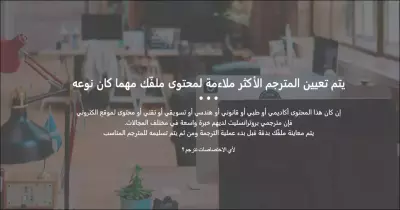 شركة الترجمة Protranslate.. اختيارك الأفضل