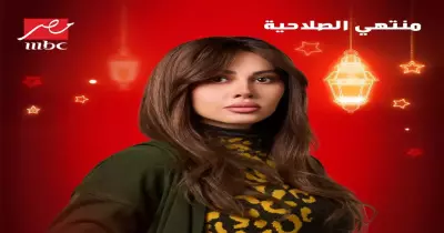 قنوات عرض مسلسل منتهي الصلاحية في رمضان 2025