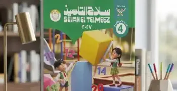 كتاب سلاح التلميذ للصف الرابع الابتدائي علوم ترم أول 2027