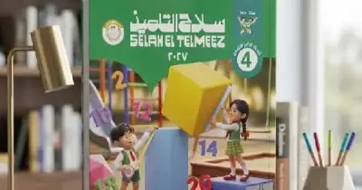 كتاب سلاح التلميذ للصف الرابع الابتدائي علوم ترم أول 2027