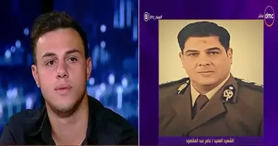 نجل العميد عامر عبد المقصود بعد رفضه في كلية الشرطة: «دم أبويا راح علشان خاطر بلد زبالة»