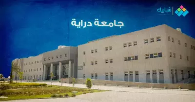 المستندات المطلوبة للمنح المجانية للدراسة في جامعة دراية