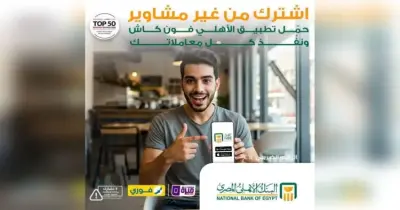 رابط الاشتراك الذاتي في تطبيق الأهلي فون كاش 2026 والخطوات