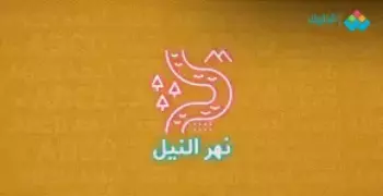 ما هو أطول نهر في العالم؟ إليك الإجابة النموذجية