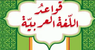 بوكليت كيان الذهبي 2026 لغة عربية الصف الثالث الثانوي.. درب نفسك